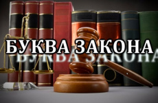 Сегодня в 20.15 в эфир ТРК «Мста» выйдет новый выпуск программы «Буква закона»